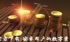 BitP钱包官方下载：安卓用