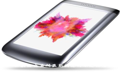 区块链交易所最新消息与动态汇总