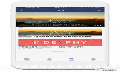 中联天下区块链虚拟币分析与投资指南