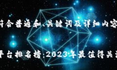 以下是一个符合普通和、