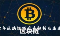 2022年区块链减产币解析及未来展望