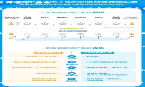 /guanJiCi/guanJiCi

区块链币在中国的法律地位

区块链技术自诞生以来，因其去中心化、透明性及安全性等特性受到了广泛关注。而区块链币（如比特币、以太坊等加密货币）则是这一技术的应用之一。然而，关于区块链币在中国是否允许的问题，其法律地位并不明确，且常常在政策变动之中。

首先，在2013年6月，中国人民银行发布了关于比特币的通知，明确表示比特币不具备法定货币的地位，并指出相关金融机构不得提供以比特币为基础的金融服务。这一政策显示出中国政府对块链币的防范态度。

自此以后，中国对区块链币的监管一直趋于严格。在2017年，国家主管部门进一步加强了对ICO（首次代币发行）的监管，禁止ICO，并对已经存在的代币交易所进行整顿。在随后的几年中，政府发布了一系列针对加密货币交易、矿产及ICO的禁令与政策，明确禁止金融机构涉及加密货币的交易、投资与融资，甚至一度关闭了大量的数字货币交易平台。

尽管如此，区块链技术本身在中国的研究与应用得到了政府的支持。目前，中国正在积极推进区块链技术在多个领域的应用，包括金融、供应链管理、版权保护等。因此，虽然区块链币在国内的交易受限，但区块链技术的发展仍然得到了认可与支持。

关于区块链币的投资风险

投资区块链币的风险在于其价格波动极大。由于区块链市场的投资环境尚不成熟，影响价格的因素较多，包括政策、市场需求、技术变更等。因此，在进行投资前，投资者需要充分了解并评估自身的风险承受能力。

其次，区块链币不仅面临价格波动的风险，还存在安全问题。近年来，黑客袭击数字货币交易所，导致用户资产被盗的事件屡见不鲜。尤其是在没有足够的法律保护和监管的情况下，投资者的权益很难得到保障。

再者，市场中的各种项目良莠不齐，一些项目甚至存在欺诈的可能。投资者一定要对项目团队的背景、技术白皮书进行详细考察，以降低投资风险。

最后，法律风险也是不可忽视的。在中国，持有和交易区块链币可能会遭到法律追责，特别是在区块链币被视为非法金融交易的情况下。投资者在选择交易平台及交易方式时，务必考虑到相关法律的风险。

中国区块链币的未来发展趋势

尽管目前中国对区块链币采取了严厉的监管措施，但随着技术的发展，未来有可能逐步放宽对区块链币的监管。国家对区块链技术的重视，意味着政府有可能会研究和引导区块链币在合规范围内的发展。

在未来，随着数字人民币的推出，国家对于加密货币的监管可能会更加趋向于规范化，提供更多的指导和框架，帮助区块链币健康有序地发展。同时，数字人民币的发布也为加密货币带来了潜在的竞争，未来区块链币的发展可能将面临更加复杂的市场环境。

此外，随着全球对加密资产接受度的提高，中国也可能会考虑在国际贸易、跨境支付等领域探索加密货币的应用，吸引外国投资者。同时，这也可能促进国内企业在区块链领域的技术创新。

如何在中国安全投资区块链币

对于希望在中国投资区块链币的用户，安全是首要考虑的问题。首先，选择合法合规的交易平台，尤其是有良好声誉、资质证书的交易所，可以在一定程度上保障资产安全。

其次，建议投资者将数字货币分散存储，不要将所有资产集中在一个钱包或交易所。可以选择冷热钱包结合的方式，确保安全性。此外，定期对钱包的安全性进行检查，使用强密码并启用双因素认证，以提高账户安全。

同时，投资者还应关注市场动态及政策变化，及时调整投资策略。保持对新技术、新趋势的敏感性，以便在市场快速变化时及时作出反应。

常见疑问与解答

h41. 区块链币是什么？/h4

区块链币是利用区块链技术发行的数字货币，它通过去中心化的方式进行交易和记录，从技术上保证了其交易的透明性和不可篡改性。这类币种通常不依赖于政府或中央银行，而是由社区或团队管理。例如，比特币是人们最为熟知的区块链币，开发于2009年，作为一种电子现金系统。

h42. 为什么中国政府对区块链币采取限制措施？/h4

政府采取限制措施主要是出于保护投资者、维护金融稳定的目的。区块链币交易存在高风险，投资者易受误导。此外，区块链币在匿名性方面的特性可能被用来进行洗钱、逃避监管等等，所以政府对其进行管控是为了防范这些风险。

h43. 我可以在哪里安全地持有或交易区块链币？/h4

安全持有和交易区块链币的最佳方式是选择信誉良好的交易平台，如币安、火币等。同时，使用数字钱包存储资产时，建议使用硬件钱包进行安全存储，确保私钥不被他人获取。

h44. 如何判断一个区块链币项目的优劣？/h4

判断一个区块链币项目的优劣关键在于了解其白皮书是否详细、可行，团队背景是否可靠，社区支持及活跃度、技术优势等方面都需综合考量。通过查阅公布的信息及社区反馈，可以更好地做出投资决策。

h45. 如果我在中国合法投资区块链币，会有什么法律风险吗？/h4

在中国，投资区块链币面临的主要法律风险是监管政策的不确定性。尽管你可能在交易中没有直接违法，但在政策高度不透明的环境下，持有和交易区块链币依然存在法律风险。为了规避风险，保持对政策的关注十分必要。