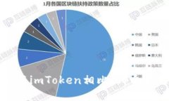 b特派与imToken相比，哪个更