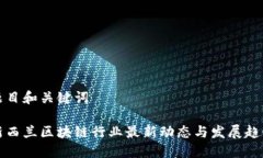 题目和关键词新西兰区块