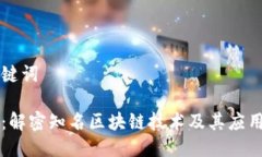 与关键词币久：解密知名