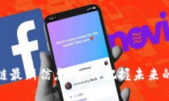 迅雷区块链最新信息：如