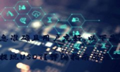 为了确保提供的信息准确且用户友好，以下是您