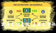 区块链商币支付系统：未