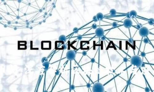 币阅：深度解析区块链技术与应用