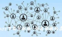 比特派官网app下载手机版-快速便捷的虚拟货币钱