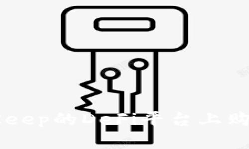 如何在BitKeep的DeFi平台上购买加密货币