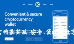 BitKeep钱包官网最新版：安