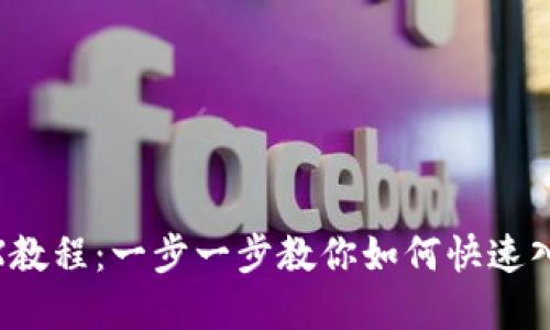 : b特派购买TRX教程：一步一步教你如何快速入手TRX数字货币