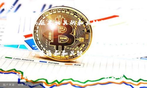 内容

与BitP Pro版本相关的和关键词  

关键词

以下是符合普通和和关键词：  


全面解读BitP Pro版本：功能分析与使用技巧