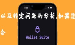 由于字数限制，下面是一个简化的示例内容，以