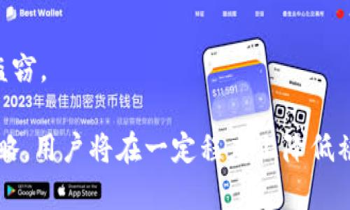    如何防止和应对BitKeep账户资金被盗  / 

 guanjianci  BitKeep，账户安全，资金被盗，加密钱包，防护措施  /guanjianci 

 随着区块链技术的发展，加密货币逐渐走进了人们的生活，其中BitKeep钱包因其便捷性和多样性受到了许多用户的喜爱。然而，近年来出现了一些关于BitKeep账户被盗的事件，使得很多用户对于账户的安全性产生了疑虑。本文将对如何防止和应对BitKeep账户资金被盗的问题进行详细探讨，帮助用户提高安全意识，保护自己的资产。 

 首先，我们来了解BitKeep钱包的工作原理。BitKeep是一种多链数字货币钱包，用户可以通过它管理不同区块链上的资产，支持多种主流的加密货币。其方便性使得很多用户选择了使用，但也因为其广泛使用，使得其成为一些黑客攻击的目标。不法分子通过各种手段，绕过安全防护措施，获取用户的资金。从而导致用户的账户被盗，损失惨重。 

 1. BitKeep账户资金被盗的原因 

 BitKeep账户资金被盗的原因主要可以分为以下几种: 

 **1.1 钓鱼攻击**: 黑客通过伪造的钓鱼网站获取用户的私人密钥和密码。一旦用户将敏感信息输入到假网站中，黑客便可轻易篡改账户信息，转移资金。 

 **1.2 恶意软件**: 用户计算机或手机上可能存在恶意软件，在用户不知情的情况下获取用户的私人数据。比如，键盘记录器可以记录按键的输入，从而盗取密码。 

 **1.3 社会工程**: 黑客可能通过冒充客服，或在社交平台上与用户建立信任关系，诱导用户提供敏感信息。一旦黑客获得了这些信息，将会轻易入侵用户账户。 

 **1.4 安全措施不足**: 有些用户在设置账户时，没有进行双重认证等安全措施，或者使用简单的密码，导致账户容易被攻破。 

 2. 如何防止BitKeep账户被盗 

 要有效防止资金被盗，用户可以采取以下措施: 

 **2.1 使用强密码**: 设置复杂的密码，并定期更换，避免使用与其他账户相同的密码。可以使用密码管理器生成和管理复杂密码。 

 **2.2 启用双重认证**: 启用二次验证功能，这样即使密码被盗，黑客也无法轻易访问账户。通常情况下，二次验证会通过手机短信或应用程序发送验证码。 

 **2.3 务必确认网站安全**: 在输入任何个人信息之前，要确保自己访问的是官方的网址。在不确定的情况下，可以通过其他渠道查询信息，确保安全。 

 **2.4 定期查看账户活动**: 用户应定期检查账户的交易历史和活动记录，及时发现任何异常情况。若发现可疑交易，应立即采取措施。 

 **2.5 更新软件**: 确保手机和电脑上的操作系统和安全软件保持更新，以防止可能存在的安全漏洞被利用。 

 3. 被盗后如何处理 

 如果用户的BitKeep账户确实被盗，以下是处理方法: 

 **3.1 冷静处理**: 第一时间要保持冷静，查看被盗资金的具体情况，记录所有相关证据，包括交易记录和账户活动。 

 **3.2 立即更改密码**: 第一时间更改BitKeep账户的密码，并启用二次认证，如果尚未启用的话。这能避免更多资金的损失。 

 **3.3 联系客服**: 及时联系BitKeep客服，说明情况，询问他们是否有能力帮助恢复账户或阻止资金转移。在某些情况下，他们可能会提供帮助。 

 **3.4 报警**: 如果损失金额重大，建议及时向当地警方报案，恶意盗取资金的行为是违法的，警方会进行调查。 

 **3.5 注意信息发布**: 倘若被盗事件已引起较大关注，用户应谨慎处理相关信息的发布，避免误导其他用户。 

 4. 增强账户安全性的其他措施 

 除了上述措施之外，用户还可以采取其他一些方式来增强账户的安全性。 

 **4.1 冷钱包存储**: 考虑将大部分资金转移到冷钱包中，冷钱包不连接互联网，攻击者无法远程访问，大幅提升了安全性。 

 **4.2 定期备份**: 删除敏感信息的同时，定期备份好自己的钱包数据。这对于恢复账户有至关重要的帮助。 

 **4.3 加入社区**: 加入区块链和数字货币的讨论组，了解他人的经验以及最新的安全威胁，及时获取信息。 

 **4.4 参加培训**: 有些专业机构提供区块链安全基础知识培训，用户可以选择参加，提升防范意识。 

 5. 哪些常见问题易被忽视 

 1. **BitKeep账户是否安全?**: 虽然BitKeep钱包具备一定的安全性，但用户的操作习惯和日常安全意识将直接影响账户的实际安全。 

 2. **为什么要使用强密码和双重认证?**: 强密码和双重认证可以极大提高黑客破解账户的难度，从而保护用户的资产安全。 

 3. **我该如何确认访问网站的真实性?**: 用户可以通过检查URL的安全性，关注网页的SSL证书，并访问官方社交媒体查询最新动态，来确认网站真实性。 

 4. **如何判断我的账户是否被盗?**: 定期检查账户的交易记录，若有无法识别的交易，立即采取措施，可以帮助及时了解账户是否被盗。 

 5. **盗窃一定能够追踪到吗?**: 虽然在某些情况下，黑客的IP地址可能被追踪到，但由于区块链的匿名性，资金转移后恢复的难度较大，尤其是国际间的盗窃。 

 在数字资产流动的今天，保护BitKeep账户的安全显得尤为重要。为了防止资金被盗，用户必须时刻保持警惕，并采取适当的安全措施。通过上面的指导和策略，用户将在一定程度上降低被盗风险，最大限度地保护自身资产安全。