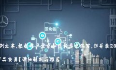 请注意：以下是一个示例