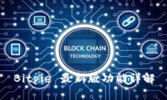 Bitpie 最新版功能详解