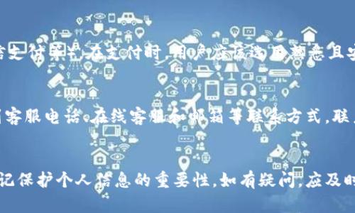 符合普通和 和4个相关的关键词 用逗号分隔，放进biasoti/biasoti标签里，关键词放进/guanjianci标签里。

biasoti B特派官网安全吗？全面解析与用户指南 /biasoti  
 B特派, 官网安全, 网络安全, 用户体验 /guanjianci

一、概述：B特派官网的安全性
B特派是一家提供特派服务的公司，随着互联网的发展，越来越多的用户倾向于利用官网进行相关业务的办理，如查询、申请和支付等。但在这一过程中，用户面临的最大挑战之一便是官网的安全性。官网是否安全直接关系到用户的个人信息、财务安全和整体的网购体验。
本文将全面解析B特派官网的安全性，探讨其网站技术保障措施以及用户在进行相关业务时应该遵循的安全注意事项。同时，本文还会解答用户可能出现的一些疑问，以确保用户在访问B特派官网时的安全和便利。

二、B特派官网的安全性指标
B特派官网的安全性主要依赖几个指标，如SSL证书的有效性、用户数据的加密处理、支付安全以及网络防护措施。每一个指标都直接影响到用户的信息安全和网站的可信度。
1. **SSL证书**: SSL（Secure Socket Layer）证书可以加密在用户和网站之间传输的数据，保护用户的隐私信息不被窃取。用户在访问B特派官网时，应该查看URL前是否有“https://”的标记，这表明该网站是安全的，数据传输是加密的。
2. **数据加密处理**: B特派官网需要对用户的个人信息和交易信息进行加密处理，以防止黑客攻击和数据泄露。这通常通过先进的加密算法完成，确保信息在整个传输过程中都能保持安全。
3. **支付安全**: 网购时，支付 безопасное 是用户最为关心的问题。理想情况下，B特派官网应该与知名的支付平台进行合作，提供安全的支付通道。同时，网站也应提供多重身份验证，确保支付过程的安全性。
4. **网络防护措施**: 随着网络安全威胁的日益增加，B特派官网应该采取严格的网络防护措施，如使用防火墙和入侵检测系统，以防止各种网络攻击。

三、如何确认B特派官网的安全性
在浏览B特派官网时，用户可以通过下列方式确认其安全性：
1. **检查SSL证书**: 查看页面地址栏中的锁定图标，点击后可查看SSL证书的详细信息，包括颁发机构、有效日期等，这些信息都能帮助用户确认网站的安全性。
2. **阅读用户评价**: 用户在网上购买前，可以搜索关于B特派官网的用户反馈以及评价，尤其关注关于安全性的评论，从中可以获取很多有价值的信息。
3. **选择多个渠道进行验证**: 除了访问官网外，用户还可以通过社交媒体平台、论坛、微信公众号等多种渠道去获取与B特派官网相关的信息，综合评估其可信度。
4. **咨询客服**: 如果用户对网站的安全性仍有疑问，可以及时联系B特派的客服，询问相关的安全保障措施。他们的回答可以帮助用户更好地了解官网的安全性能。

四、如果访问B特派官网时遇到问题怎么办？
在访问B特派官网时，用户可能会遇到一些问题，例如网页无法加载、信息填写错误、支付失败等情况。用户可以按照如下步骤进行解决：
1. **检查网络连接**: 确保网络是正常的，若是Wi-Fi不稳定，建议切换至移动数据进行尝试，以排除网络问题。
2. **清理浏览器缓存**: 若网页无法正常显示，可以尝试清除浏览器的缓存以及Cookies，有时这些信息会导致页面加载异常。
3. **使用其他浏览器**: 如果用户所用的浏览器与B特派官网存在兼容问题，可尝试使用其他浏览器进行访问，像Chrome、Firefox等都会更好地支持新技术。
4. **联系客服**: 如果以上方法都无法解决问题，可以向B特派官网的客服寻求帮助，通常他们会提供有效的解决方案。

五、常见用户问题解答
以下是用户在访问B特派官网时常见的一些问题：

1. B特派官网是否收费？
许多用户在使用B特派官网时，首先关心的就是是否会产生费用。一般情况下，官方网站提供的基本服务是免费的，如信息查询和资料填写。然而，若用户需要一些特定的服务，比如高级特派服务或快速通道办理，可能会产生相应的费用。在使用前，用户应仔细阅读官网关于费用的相关说明，避免产生不必要的误解。

2. 如何保护个人信息安全？
在访问B特派官网的过程中，用户需要保护个人信息的安全，以免泄露。用户可以采取以下措施：
1. 避免在公共Wi-Fi环境下输入个人信息，公共网络更容易被黑客攻击。
2. 创建复杂且具有一定长度的密码，并定期更换密码。
3. 不随意点击不明链接，不下载不明来源的文件。
4. 使用两步验证等安全措施加强账户的安全性。
通过以上措施，用户可以有效降低个人信息泄露的风险。

3. 如果遗忘了密码如何找回？
用户若遗忘了B特派官网的登录密码，通常可以通过以下方式找回：
1. 在登录页面点击“忘记密码”选项，系统会提示用户输入注册时使用的邮箱地址或手机号。
2. 接收验证码，完成身份验证后，用户可以设置新的登录密码。若还是无法找回，可以拨打客服热线进行进一步的帮助。

4. B特派官网支持哪些支付方式？
随着科技的发展，用户访问B特派官网时，通常可以选择多种支付方式。常见的方式包括信用卡、借记卡、第三方支付平台（如支付宝、微信支付等）。在支付时，用户应该选用熟悉且安全的支付方式，确保资金安全，同时也可以享受方便快捷的支付体验。另外，官网通常会在付款页面说明可接受的支付方式。

5. B特派的客服如何联系？
用户在使用B特派官网过程中如遇到问题，首先可以寻找 “联系客服” 的链接，通常在网站底部或右上角。通过这一链接，用户可以找到客服电话、在线客服和邮箱等联系方式，联系他们获得解答。拨打客服电话时，请确保在正常工作时间内进行联系，在线客服通常较为高效，可以及时解答用户的疑问。

六、总结
B特派官网的安全性直接影响用户的网络体验和信息安全。用户在访问官网时，应仔细检查SSL证书、安全措施等，同时在使用过程中牢记保护个人信息的重要性。如有疑问，应及时向客服进行咨询。在享受B特派提供的方便服务的同时，确保自身信息的安全，方能真正享受到现代互联网带来的便利和服务。