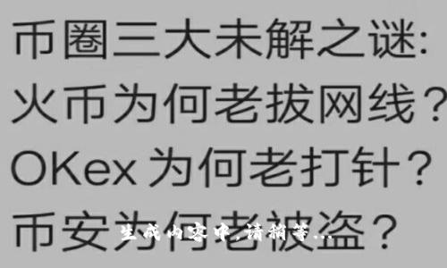 生成内容中，请稍等...