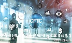 和关键词设置如何注销B特