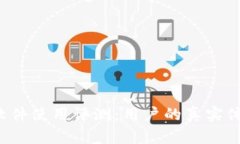 “B特派”软件使用评测：