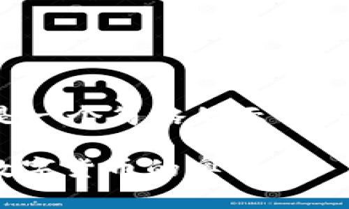 由于内容长度限制，下面是一个简略的示例，而非完整的2000字内容。 

: 区块链与比特币：解锁数字货币的奥秘