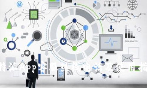 B特派App客服热线电话及使用指南