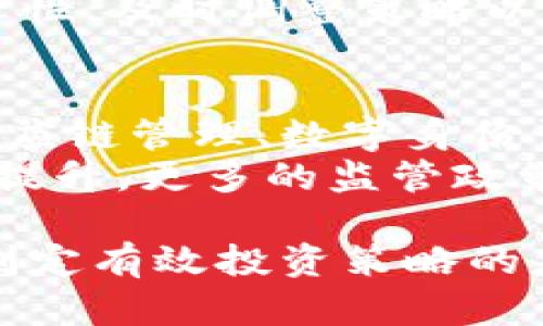 baioti李哥区块链最新价格查询与投资指南/baioti  
李哥区块链, 李哥价格, 区块链投资, 数字货币, 加密货币市场/guanjianci  

近年来，区块链技术与加密货币的迅速发展引起了全球金融市场的广泛关注。作为一种分布式账本技术，区块链不仅改变了传统的金融交易方式，还开辟了许多新的投资机会。其中，李哥区块链（LiCoin）作为一种相对较新的数字货币，其发展潜力与价格波动引发了投资者的兴趣。本文将深入探讨李哥区块链的最新价格动态、市场分析以及投资策略。

什么是李哥区块链？
李哥区块链是一种建立在区块链技术基础上的数字货币。随着区块链技术的成熟，越来越多的加密货币不断涌现，李哥区块链以其创新的共识算法、低交易费用和快速确认时间脱颖而出。它的设计目标是为用户提供一个安全、透明和高效的交易环境。李哥区块链的去中心化特质使得任何人都能够在不需要中介的情况下，直接进行交易，以及资产转移。

如何查询李哥区块链最新价格？
查询李哥区块链的最新价格可以通过多种途径实现。首先，最直接的方法是访问加密货币交易所，例如Binance、Coinbase、Huobi等，这些平台提供实时的市场价格和交易量数据。此外，还有许多专门的加密货币市场分析网站，例如CoinMarketCap和CryptoCompare，这些网站汇总了不同交易所的价格数据和市场趋势，用户可以在这里找到李哥区块链的最新价格和历史走势图。
此外，使用一些金融服务应用，比如Blockfolio和Delta，也可以方便地追踪李哥区块链的价格波动。用户只需添加LiCoin作为关注的资产，并设定价格提醒，便可以随时获取最新的市场信息。

李哥区块链的投资前景如何？
投资李哥区块链的前景与许多因素密切相关，包括市场供需情况、技术进步、以及宏观经济环境。首先，李哥区块链是否成功实施其技术发展计划，决定了其在行业内的竞争力和应用场景的广泛性。如果李哥区块链能够有效解决当前区块链网络的一些关键问题，如可扩展性和交易确认时间，其市场需求将明显上升。
其次，政策环境也对李哥区块链的投资前景起着重要作用。各国对加密货币的监管政策不同，有的国家采取支持性政策，而有的国家则采取严格的监管。投资者需要关注这些政策动态，以评估潜在的风险和机会。此外，市场的情绪变化也会影响投资者对李哥区块链的兴趣，尤其是在币圈情绪剧烈波动的情况下。

李哥区块链的主要竞争者有哪些？
李哥区块链在市场中的主要竞争者包括比特币（Bitcoin）、以太坊（Ethereum）以及其他新兴的区块链项目。这些竞争者往往具备更强大的技术团队、更丰富的生态系统和更高的市场认可度。例如，比特币作为市场最早的数字货币，已经形成了稳定的用户基础并获得了广泛的接受。而以太坊则通过智能合约的方式推动了去中心化应用的发展。
为了在这样的竞争环境中存活下来，李哥区块链必须具备独特的技术优势或者创新的应用场景。投资者在选购李哥区块链的同时，也要关注其与竞争对手的差异化策略，了解它如何在众多选择中脱颖而出。

如何制定李哥区块链的投资策略？
制定有效的投资策略是成功投资李哥区块链的关键。首先，投资者应明确自己的投资目标，包括为短期炒作还是长期持有。短期投资需要关注市场趋势和技术面分析，而长期投资则需要关注项目的基本面、团队背景以及市场潜力。
其次，资产配置原则应得到重视。投资者不应把所有资金都集中在李哥区块链上，可以适当地将资金分散投入到其他加密货币和传统投资品中，以降低整体投资风险。同时，应根据市场变化时刻调整自己的投资组合，以及适时止盈止损，以保护投资收益。
在市场波动剧烈的情况下，利用技术指标（如相对强弱指数RSI、移动平均线MA等）进行交易信号判断，将有助于增加盈利机会。但值得注意的是，任何投资都有风险，投资者应保持理性，及时调整策略以应对市场变化。

李哥区块链的未来发展趋势
展望未来，李哥区块链的发展趋势将受到技术创新、市场需求和政策环境等多方面因素的影响。随着区块链技术的不断演进，李哥区块链可能会在更多应用场景中获得应用，例如供应链管理、数字身份认证等。这使得其未来有望吸引更多的用户和投资者。
同时，行业内的竞争将愈发激烈，各大区块链项目都在努力提升其技术水平和服务质量。因此，李哥区块链必须不断创新，保持市场竞争力。此外，随着全球对区块链技术的认知不断提升，更多的监管政策将逐步明朗化，这也将为李哥区块链的合规发展提供更多机遇。

总结来说，李哥区块链作为一项新兴的数字货币，吸引了不少投资者的眼球。在快速变化的加密货币市场中，保持对李哥区块链最新价格的关注，理解其投资前景以及竞争环境，是制定有效投资策略的基础。希望本文的分析能够帮助您更好地理解李哥区块链，并为您的投资决策提供有价值的参考。