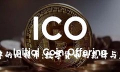 区块链中的比特币：数字