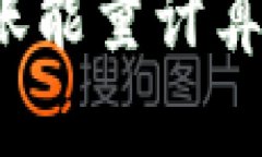 b特派转账能量计算方法详