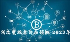 区块链技术如何改变股票