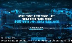 与关键词区块链投资指南