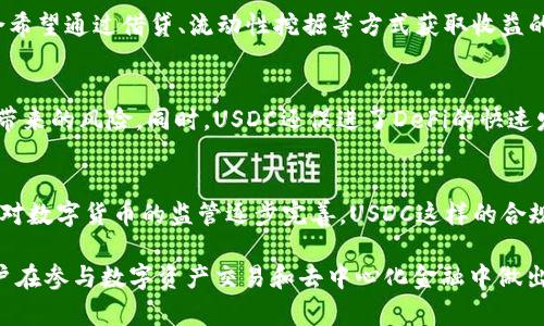 tiaoti详细解读：区块链USDC是什么币？/tiaoti

区块链, USDC, 稳定币, 数字货币/guanjianci

近年来，随着区块链技术的迅猛发展，各类数字货币层出不穷。在各种虚拟货币中，稳定币作为一种新兴的数字资产众所周知，其价值一般与法定货币挂钩，以避免价格的剧烈波动。其中，USDC（USD Coin）是最受欢迎的一种稳定币之一。本文将深入探讨区块链上USDC的背景、工作原理、应用场景、优势、以及它与其他稳定币的差异，帮助读者全面了解这一数字货币。

USDC的背景
USDC是一种由Centre Consortium发起的稳定币，由Circle和Coinbase联合推出。在2018年，USDC正式发布，并迅速成为各种区块链交易所和DeFi平台上重要的交易对之一。USDC的设计初衷在于为加密货币用户提供一种与美元价值挂钩的数字资产，使得用户在进行数字资产交易时，能够有效规避加密市场的波动风险。

USDC的工作原理
USDC的运作机制基于区块链技术。每当用户想要购买USDC时，他们需要将美元或其他法定货币充值到Circle或Coinbase等托管服务中，之后会按照1:1的比例发放相应数量的USDC。每个USDC都可以得到相应的美元支持，这意味着每发行一个USDC，就会有一个真实的美元储存在银行账户里。同时，USDC每月都会进行审计，确保流通中的USDC数量与美元储备相符。

USDC的应用场景
USDC作为一种稳定币，广泛应用于多种场景。首先，它在加密货币交易所中被用作交易对，帮助用户更好地进行交易。其次，在去中心化金融（DeFi）中，用户可以通过USDC进行借贷、流动性挖掘以及收益农耕等活动。此外，USDC还可用于跨境支付，降低支付成本和提高资金周转效率。

USDC的优势
USDC相较于其他稳定币有几个显著的优势。首先，它的透明性较高，USDC背后的资金由独立第三方进行审计，确保其资产安全。其次，USDC的流动性较强，在大多数大型交易所中都能找到交易对。此外，USDC还可以在Ethereum、Algorand等多个区块链上流通，为用户的选择提供了更多的灵活性。

USDC与其他稳定币的差异
市场上还存在很多其他类型的稳定币，例如USDT（Tether）和DAI（去中心化稳定币），它们的机制各有不同。USDT同样是一种与美元挂钩的稳定币，但其透明度和审计机制受到质疑。而DAI则是一种去中心化稳定币，其价值维持机制相对复杂，用户需要通过抵押其他加密资产来获取。相比之下，USDC以其简单直观的机制以及高透明度，赢得了用户的信任。

可能相关的问题

问题1：USDC的安全性如何保障？
USDC的安全性主要通过其背后的法律结构和审计机制来保障。USDC由Circle和Coinbase这样有信誉的公司发行，而它们自身的资金安全和法律合规性都经过严格审查。此外，USDC每个月都会进行第三方审计，确保每个发行的USDC都能找到相应的美元支持。用户可以随时查询这些审计报告，了解资金的透明度。这种高透明度的审计机制使得用户在使用USDC时更为放心，从而减少了安全隐患。

问题2：USDC与法定货币之间的兑换流程是怎样的？
用户在想要将法定货币兑换为USDC时，首先需要在Circle或Coinbase等支持USDC交易的平台上创建账户。接下来，用户可以通过加绑银行账户、信用卡或借记卡等支付方式，将法定货币充值到平台上。充值完成后，用户可以按照1:1的比例兑换成USDC。在此过程中，平台会收取一定的手续费，具体费用取决于平台的规定。完成兑换后，用户会在其账户中看到相同比例的USDC余额，可以选择进行交易或提现。

问题3：USDC是否适合所有投资者？
USDC作为一种稳定币，适合希望降低风险的投资者。比如，对于那些认为加密市场波动性太大、并希望通过稳定币保护资产的投资者来说，USDC是一个不错的选择。同时，USDC也适合希望通过借贷、流动性挖掘等方式获取收益的用户，因为它在多数DeFi平台中也有较好的支持。相反，对于那些寻求高风险、高收益的投资者，USDC并不是最适合的选择，因为它的目标是保持价值稳定，而不是盈利增长。

问题4：USDC如何影响数字货币环境？
USDC的出现为数字货币市场带来了更高的稳定性，对市场的信任度有一定的提升。通过引入USDC这类稳定币，用户能够在加密市场中用更稳定的资产进行交易，从而减少市场波动带来的风险。同时，USDC还促进了DeFi的快速发展，让许多用户以更低的风险参与到这一新兴领域中。长远来看，USDC和其他稳定币的普及将推动数字货币的更广泛应用，进而帮助其更好地进入日常金融体系。

问题5：USDC未来的发展趋势如何？
随着区块链技术的不断创新，以及数字货币市场的逐步成熟，USDC未来的发展前景广阔。首先，预计USDC将会继续在DeFi领域中扮演重要角色，受到更多用户的青睐。其次，随着全球对数字货币的监管逐步完善，USDC这样的合规稳定币可能会迎来更加规范的市场环境。此外，USDC还可能会扩展到更多的区块链平台上，以满足用户对流动性和交易便利性的需求，继续推动区块链数字资产的广泛应用。

总结而言，USDC作为一种稳定币，凭借其发起方的信誉、透明的审计机制及广泛的应用场景，已成为数字货币市场的重要组成部分。理解USDC的运作原理及其背后的机制，有助于用户在参与数字资产交易和去中心化金融中做出更明智的决策。