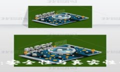 揭秘B特派：安全性与真实